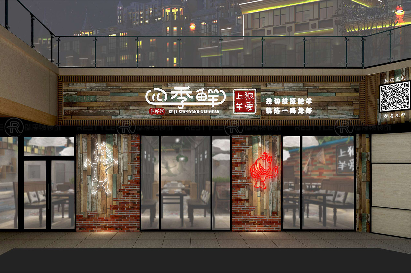 四季鲜羊虾馆