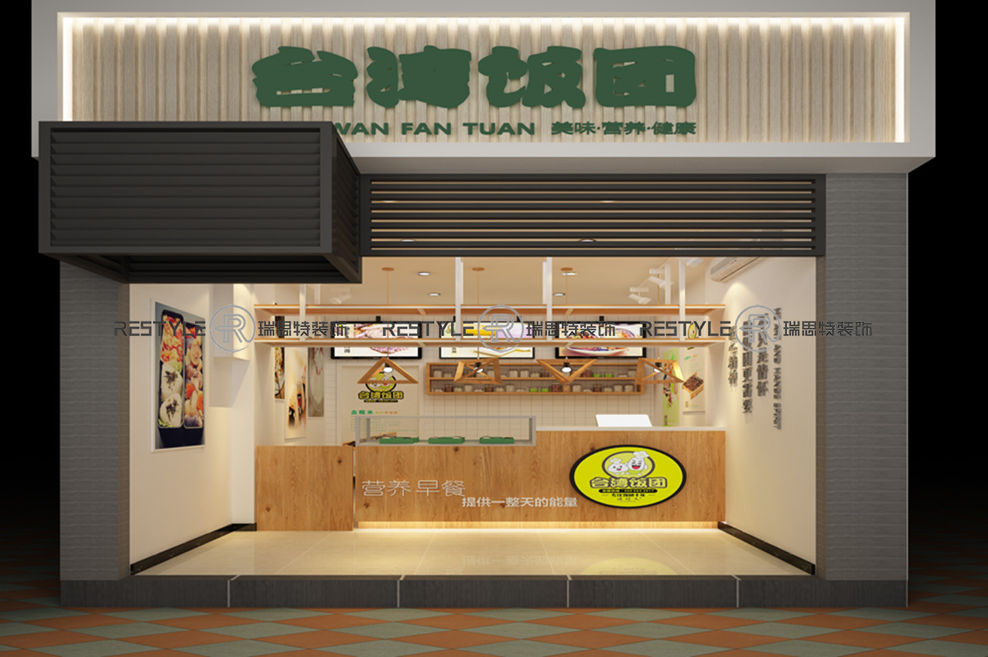 台湾饭团